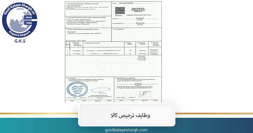 Certificate of origin obtained by Gasil Kalai Shargh Company