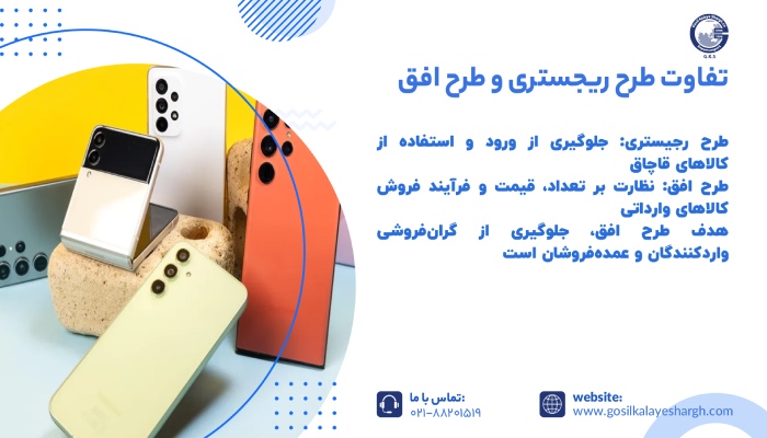طرح ریجستری چه تفاوتی با طرح افق دارد؟