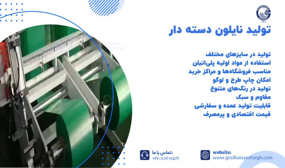 تولید نایلون دسته دار