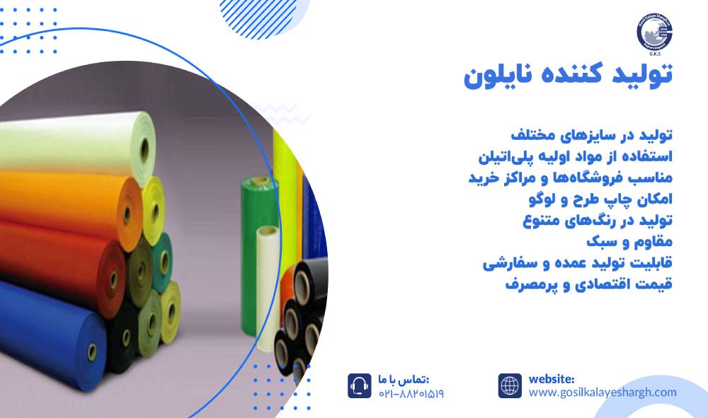 تولید کننده نایلون