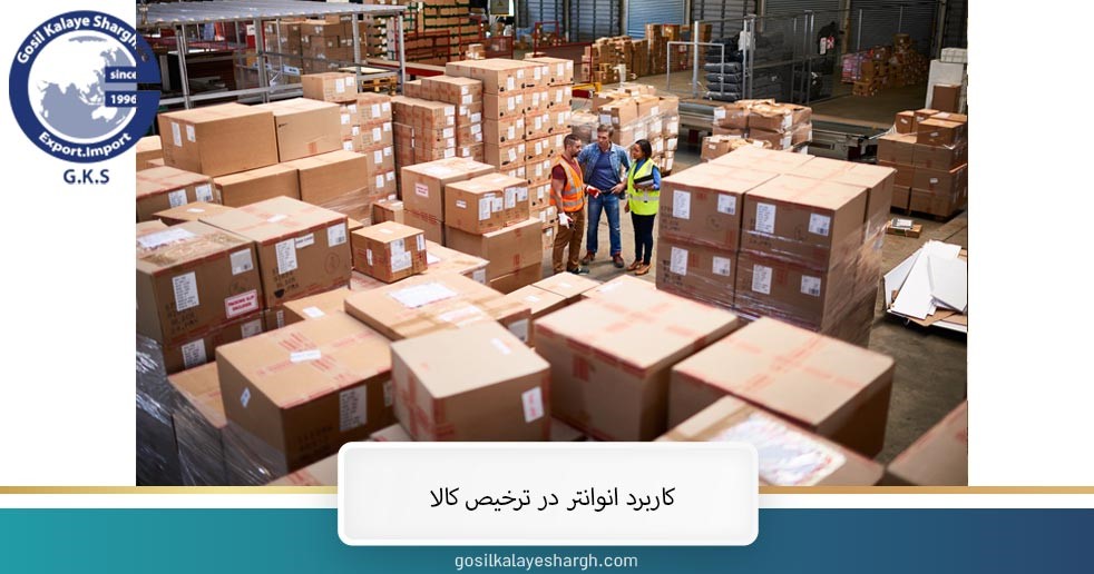 Application of inventory in goods clearance 