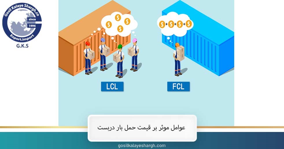 عوامل موثر بر قیمت حمل بار دربست 