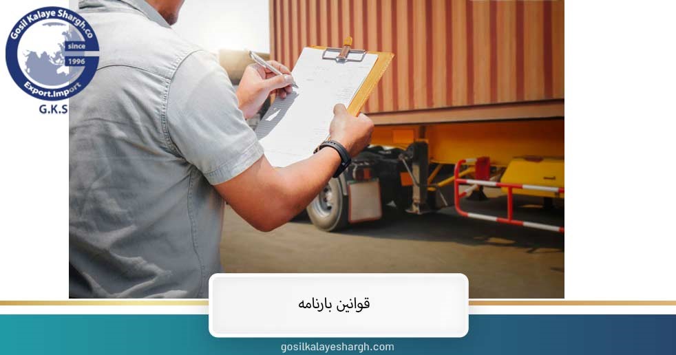 bill of lading rules