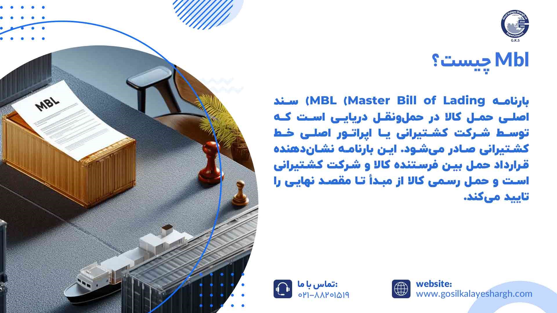 Mbl چیست؟