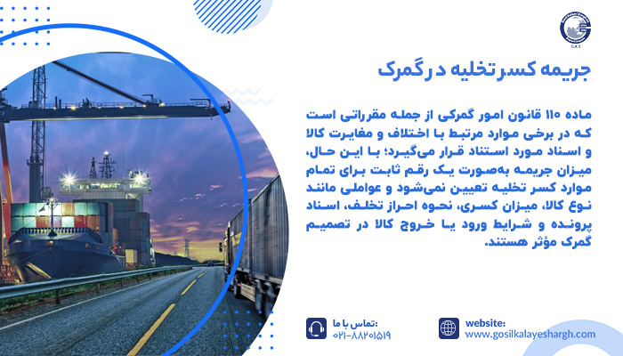 جریمه کسر تخلیه در گمرک
