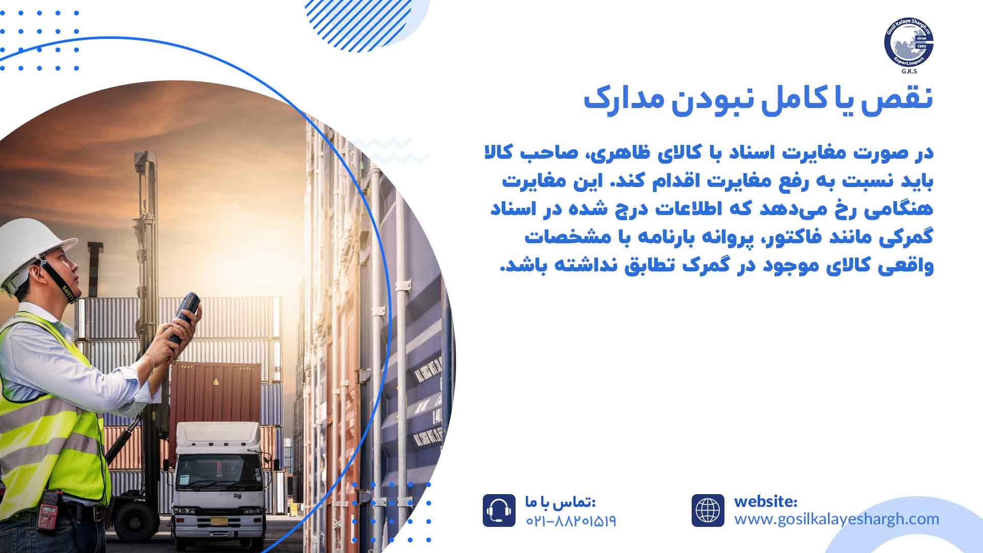 علت‌ توقف کالا در گمرک