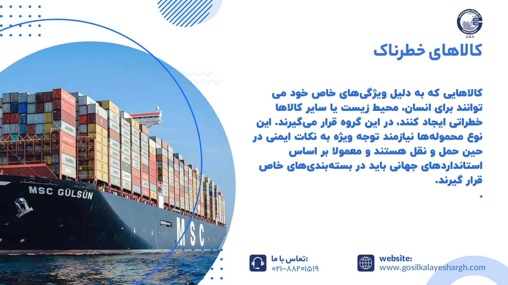 کالاهای خطرناک