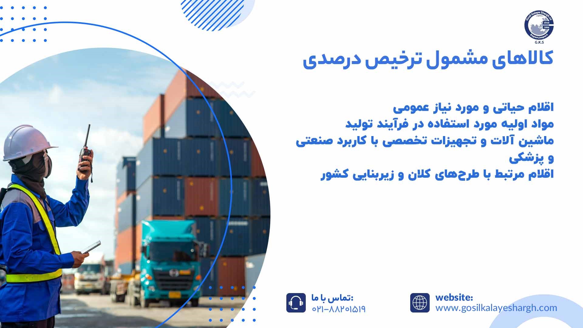 کالاهای مشمول ترخیص درصدی
