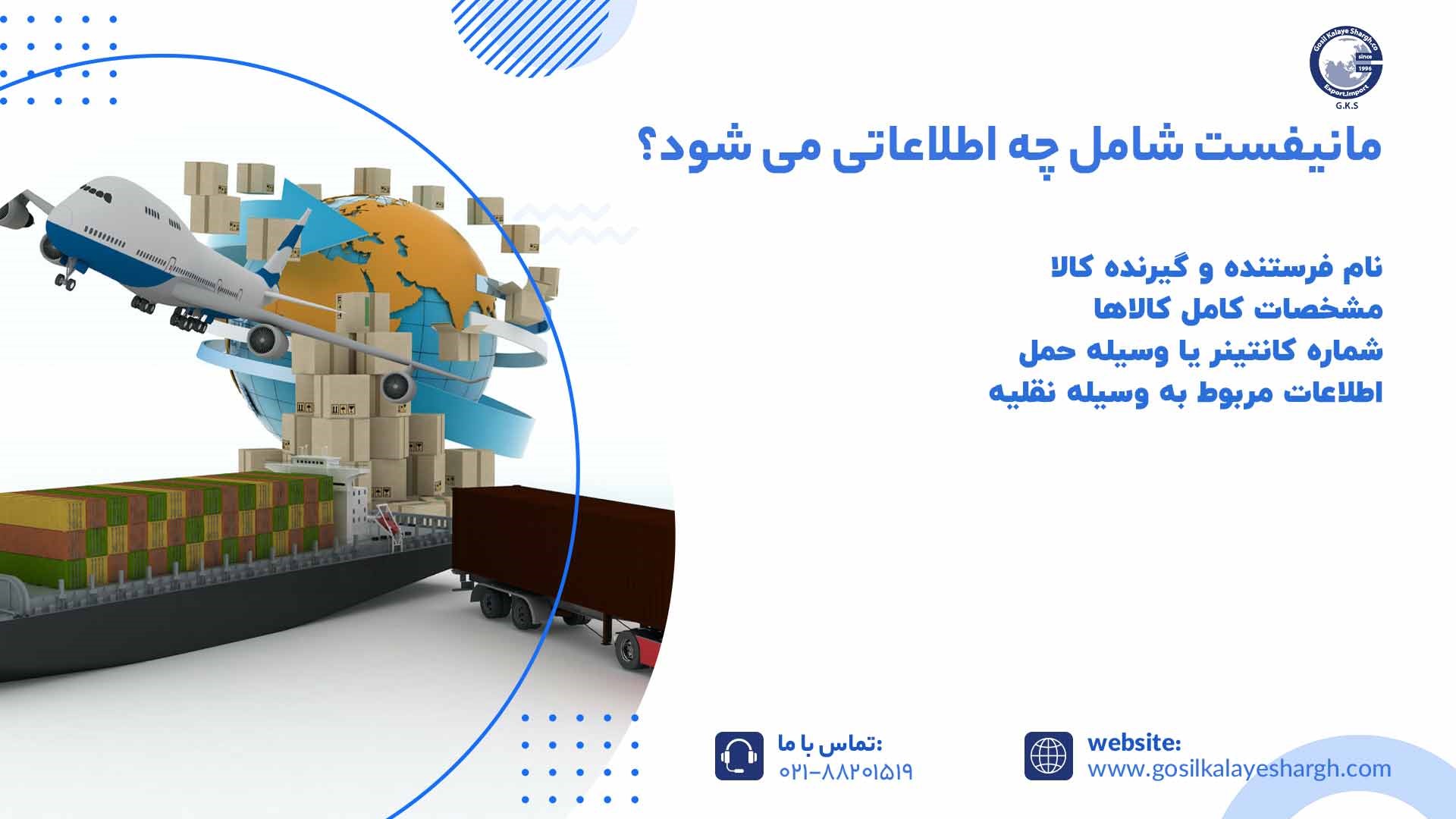 اطلاعات درون مانیفست