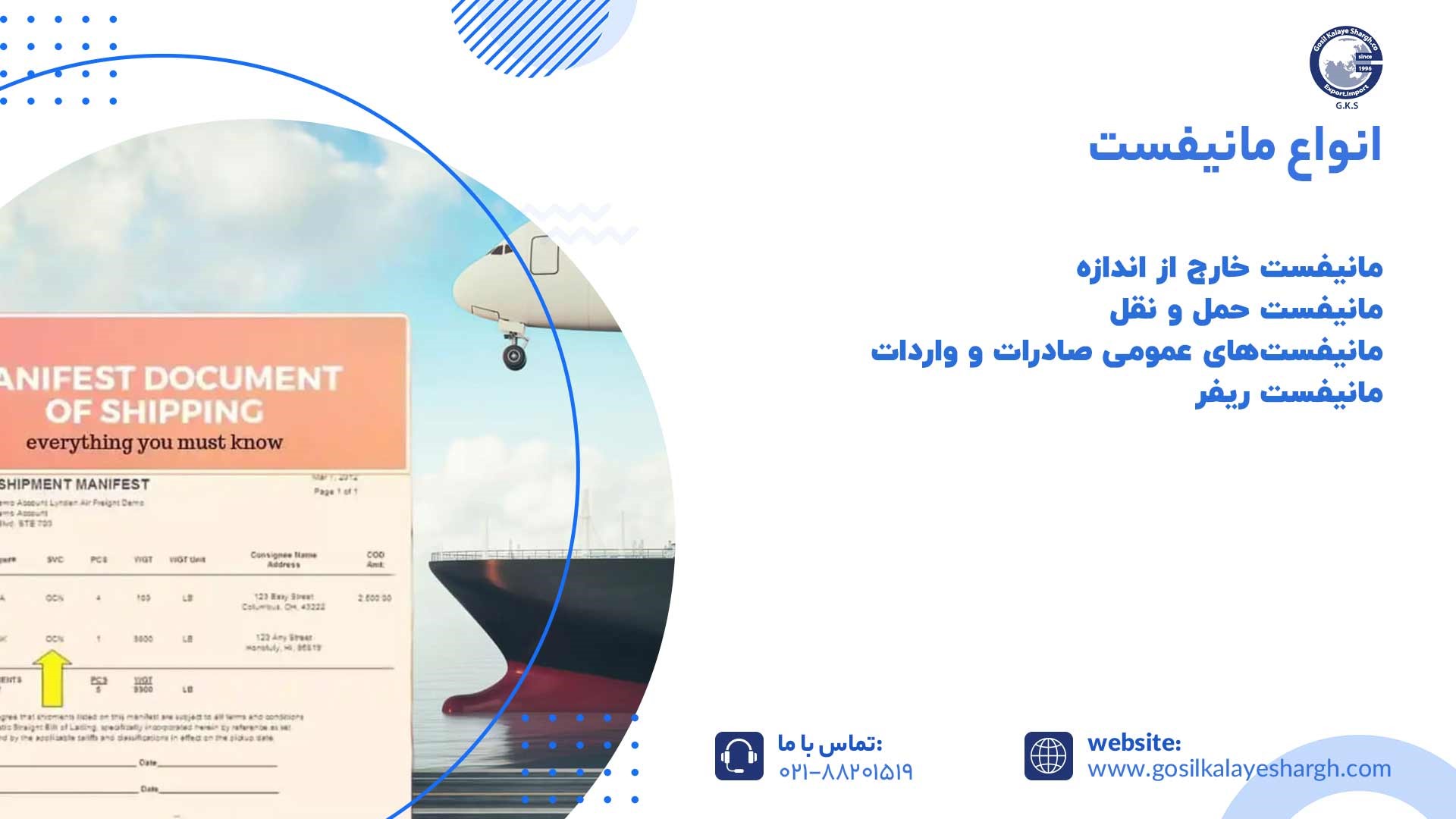 انواع مانیفست
