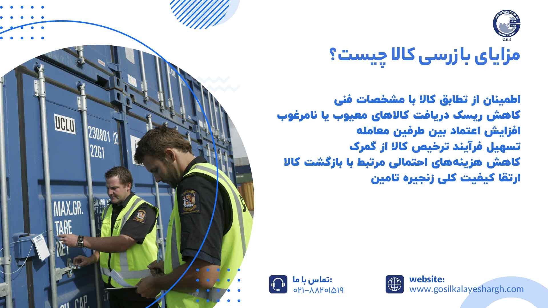 مزایای بازرسی کالا
