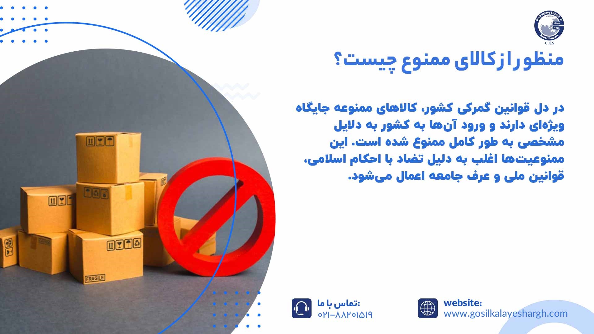 منظور از کالای ممنوع