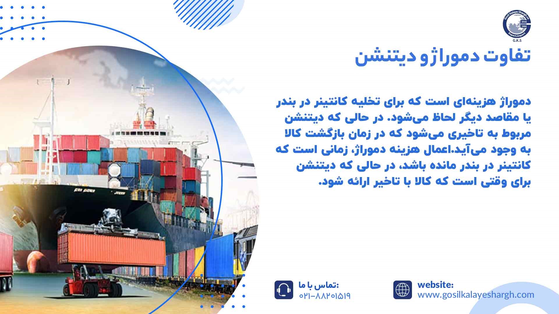 تفاوت دموراژ و دیتنشن