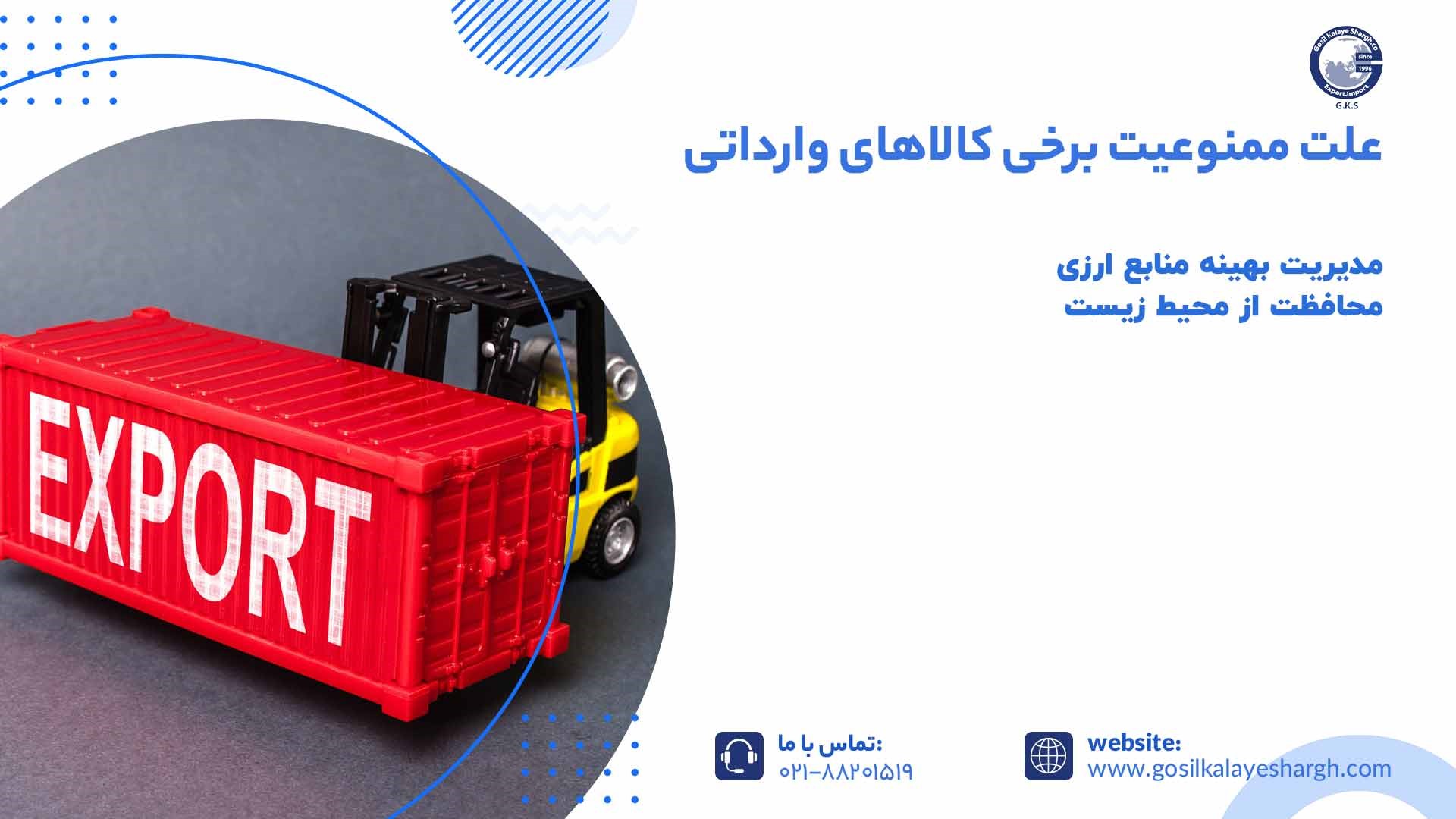 علت ممنوعیت برخی کالاهای وارداتی