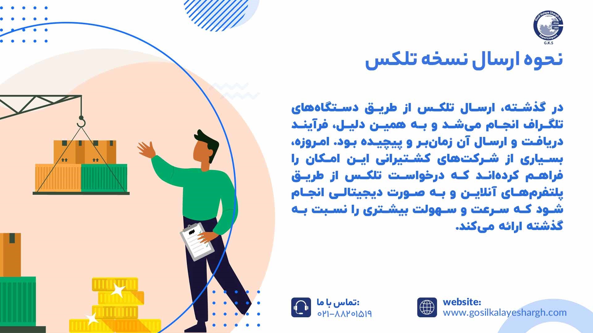 نحوه ارسال نسخه تلکس