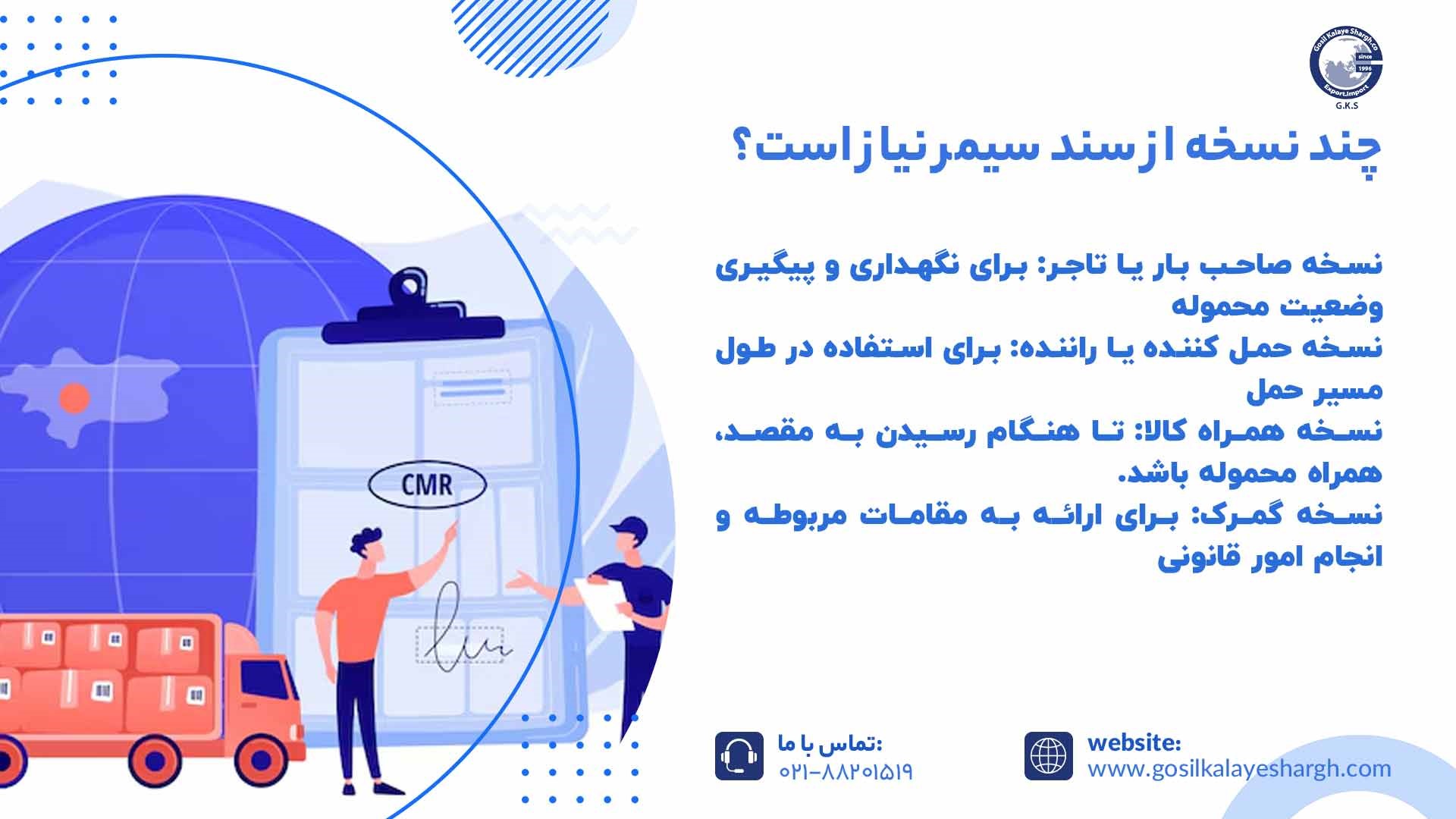 اهمیت سند CMR