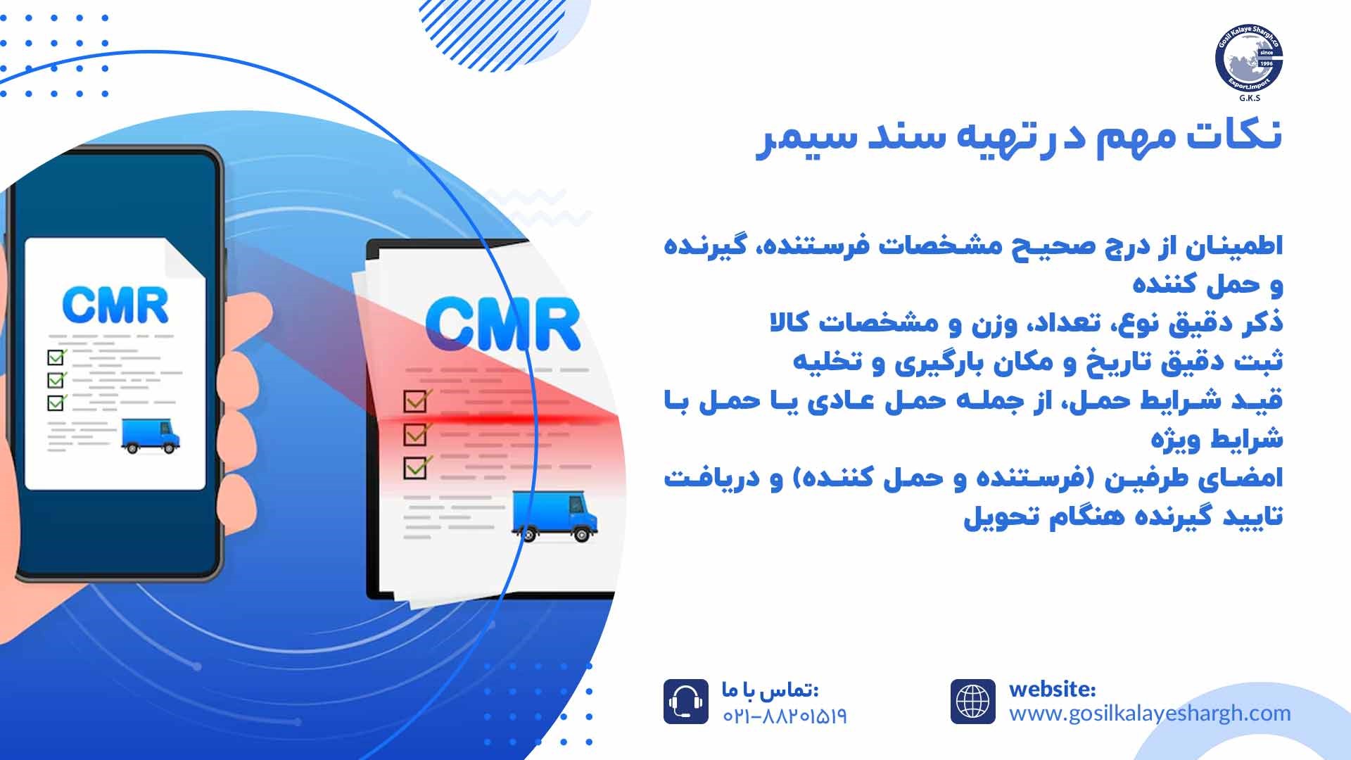 نکات مهم در تهیه سند سیمر