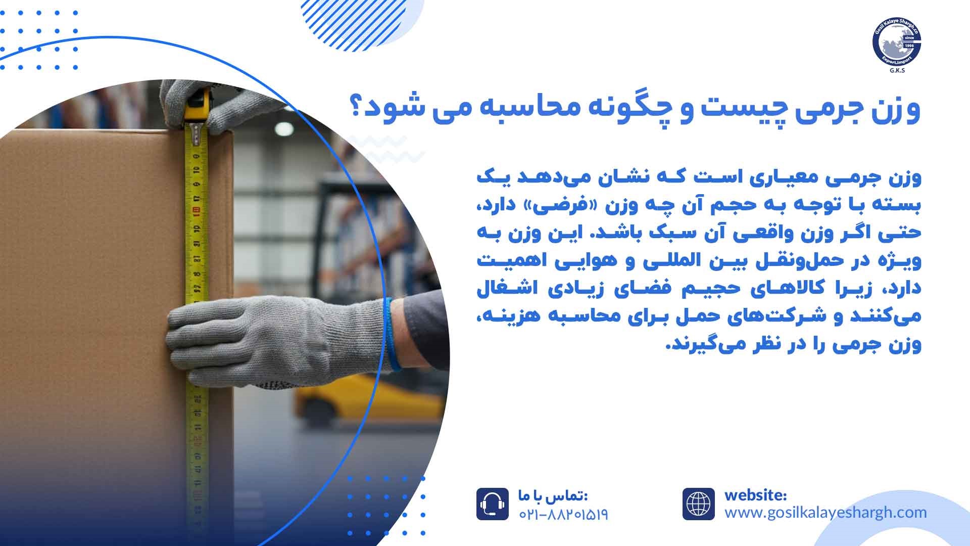وزن جرمی چیست