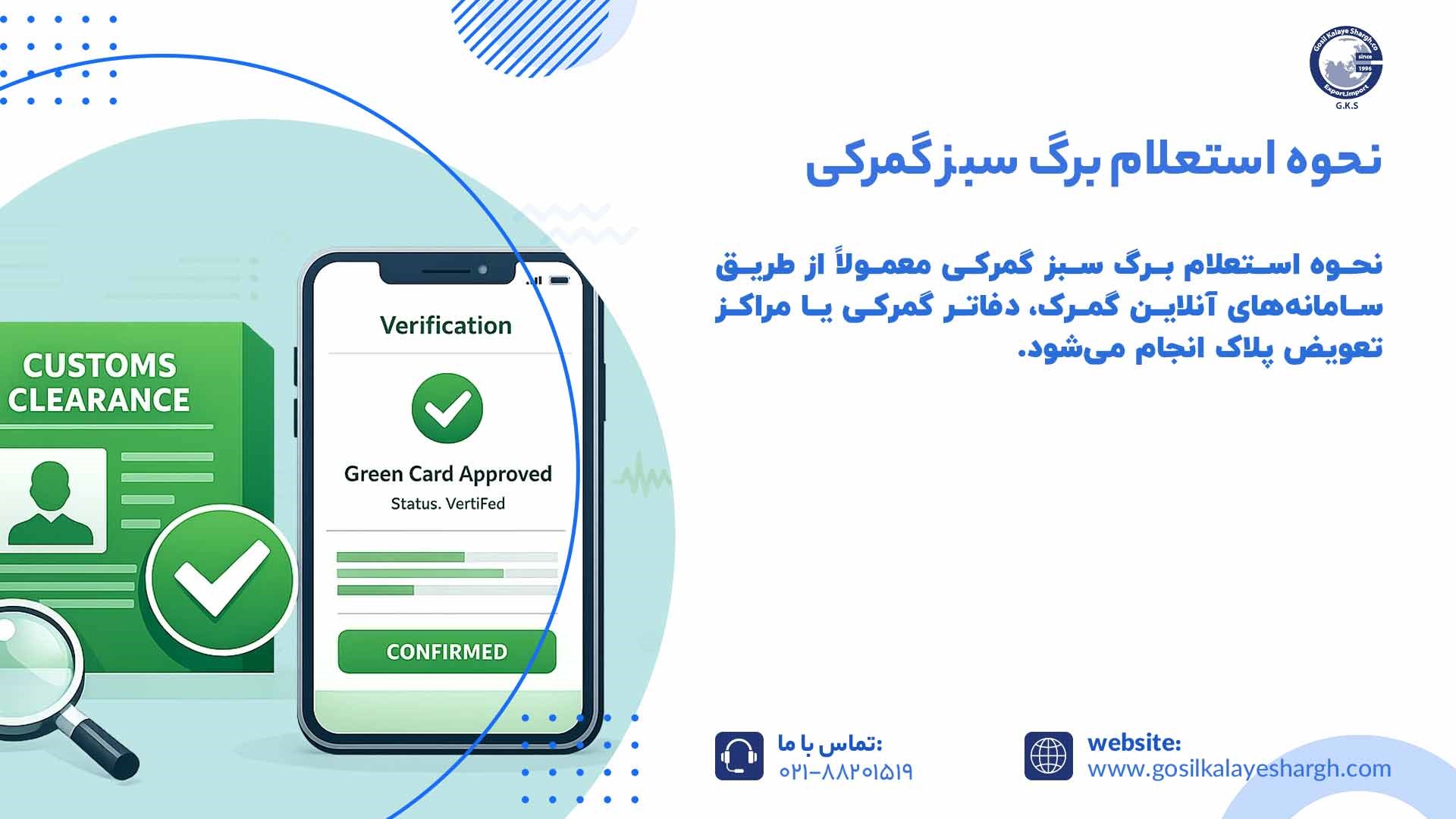 نحوه استعلام برگ سبز گمرکی
