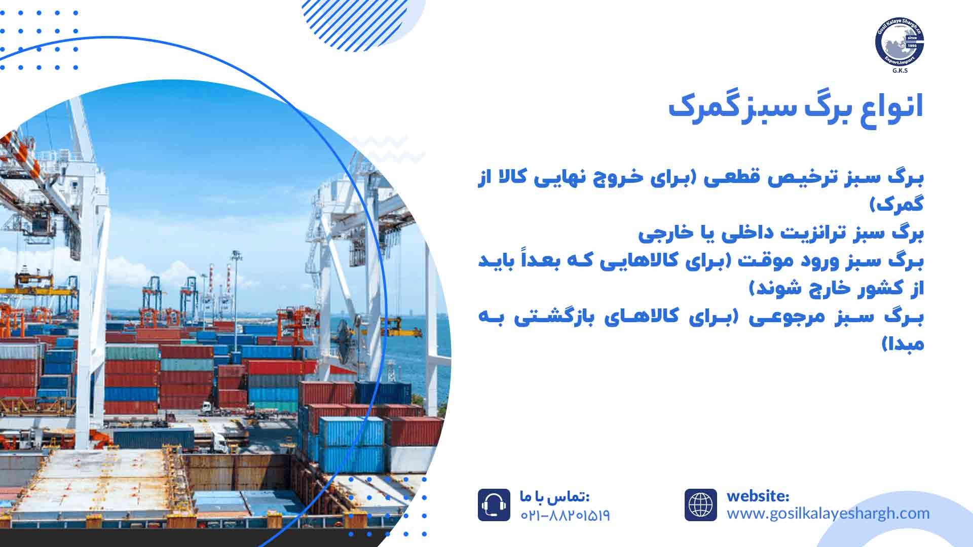 انواع برگ سبز گمرک