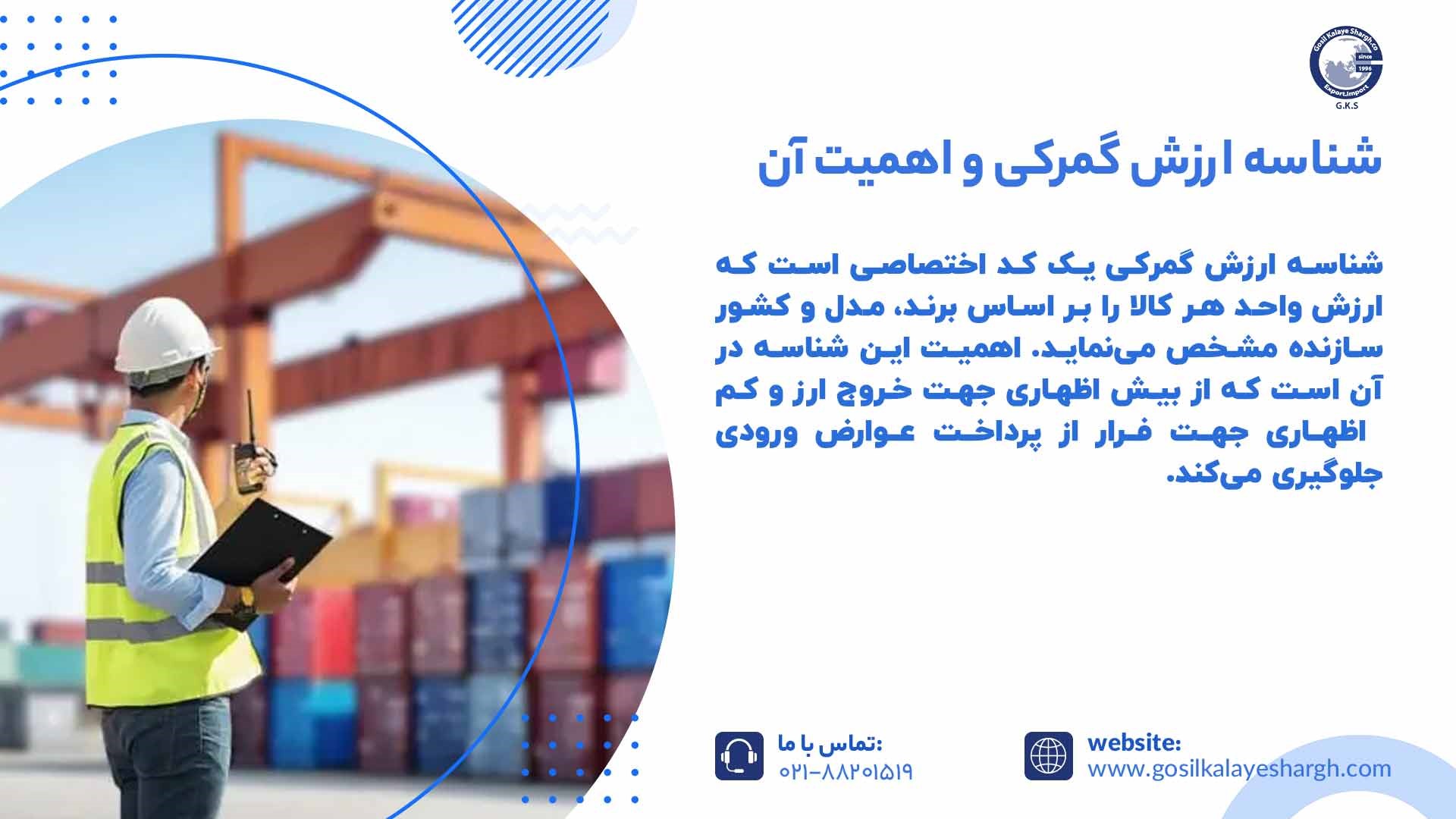 شناسه ارزش گمرکی