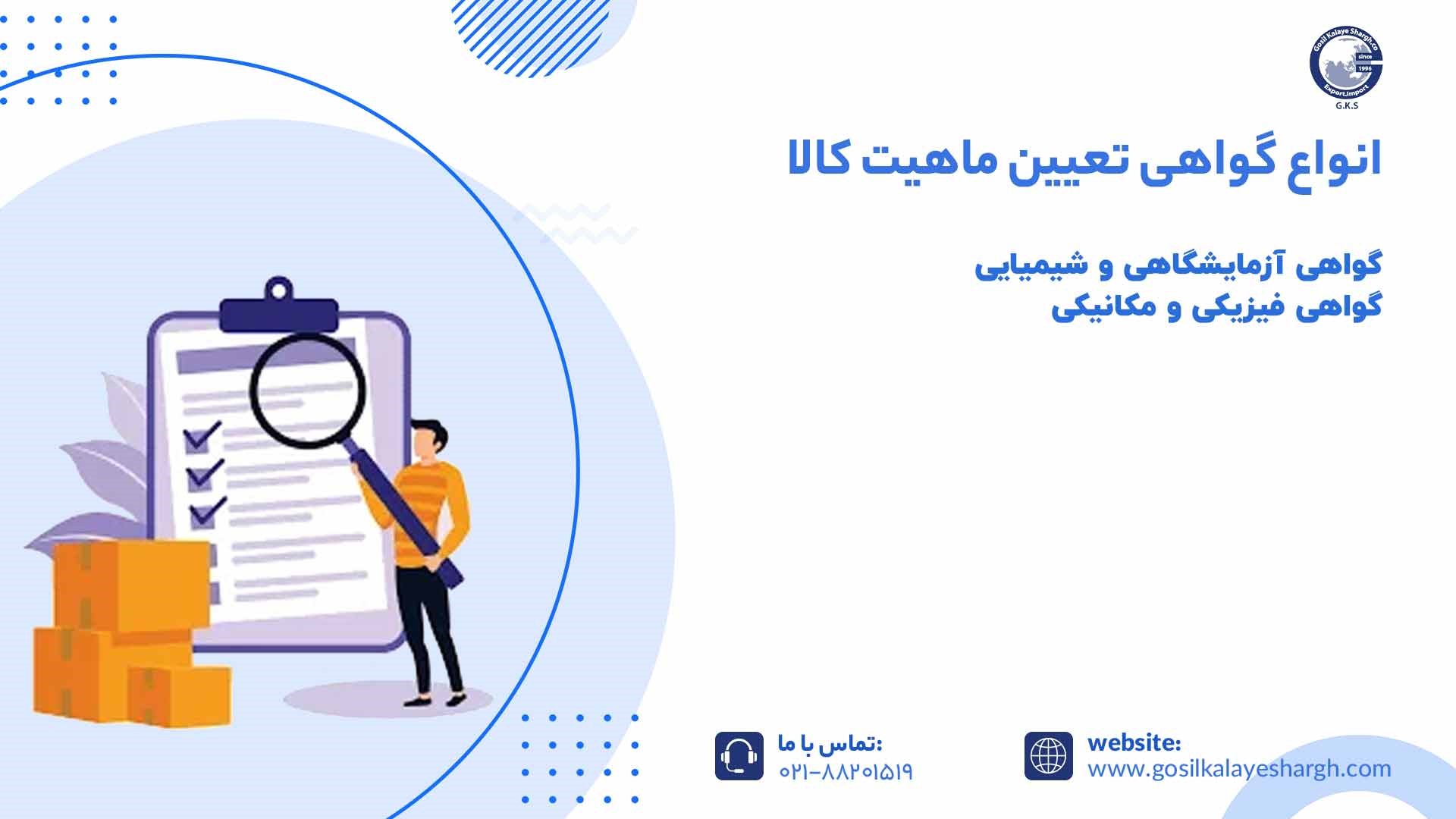 انواع گواهی تعیین ماهیت کالا