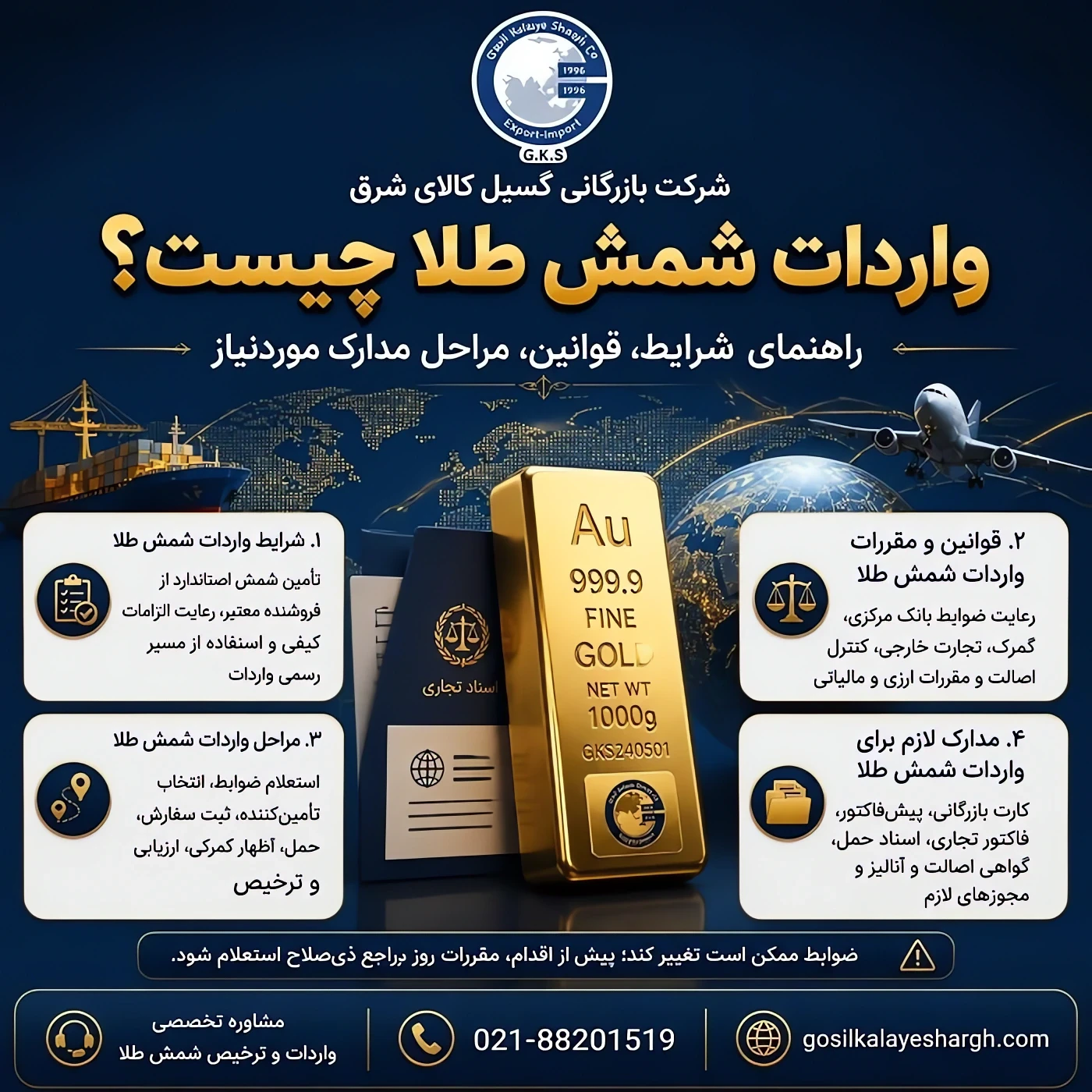 واردات شمش طلا