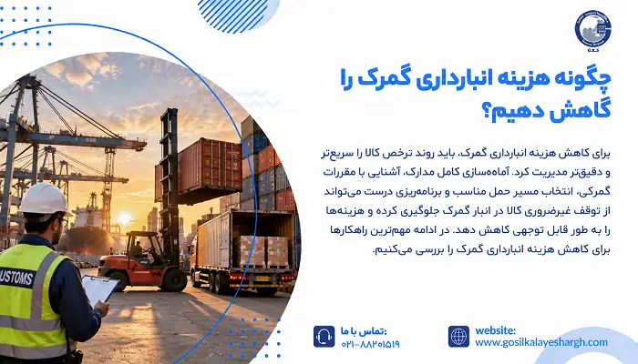 هزینه انبارداری را چطور کنترل کنیم؟